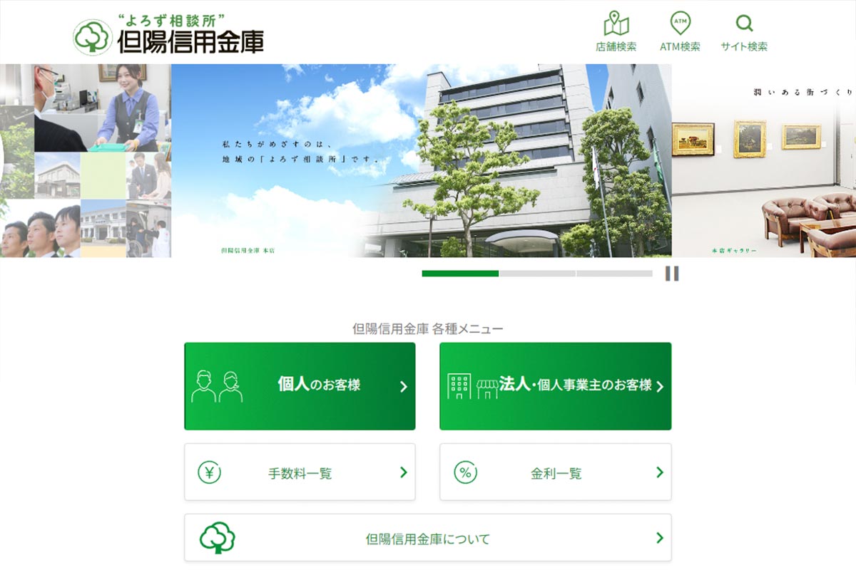 但陽信用金庫様