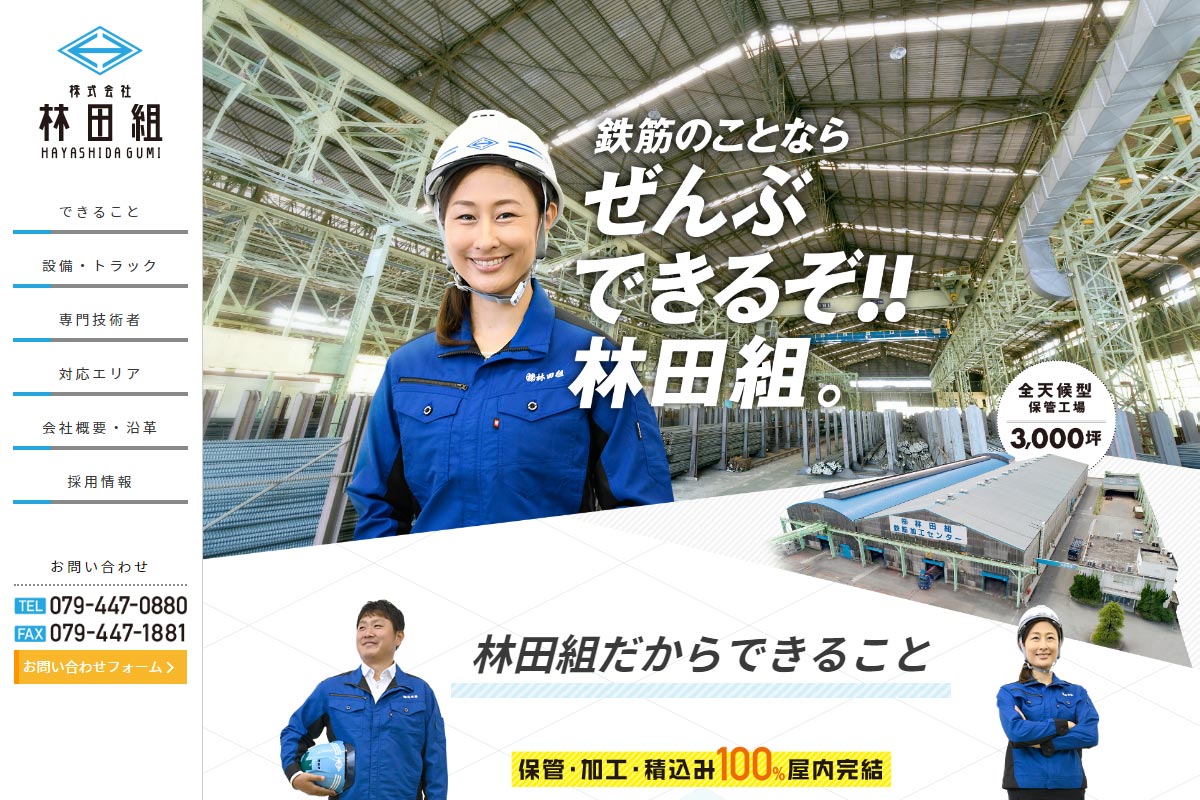 林田組様