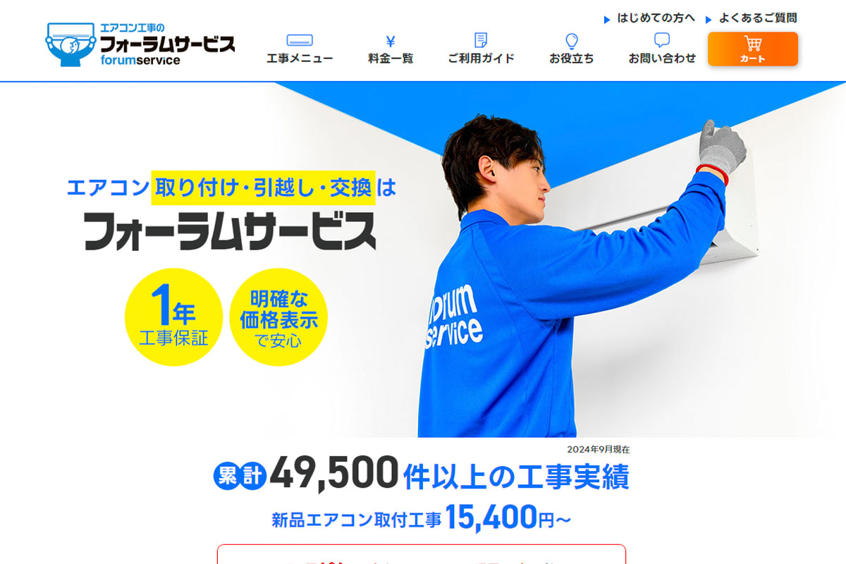 フォーラムサービス