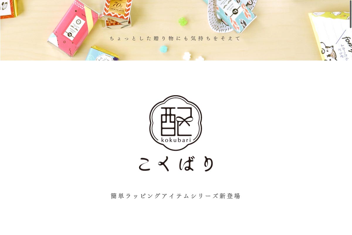 こくばり