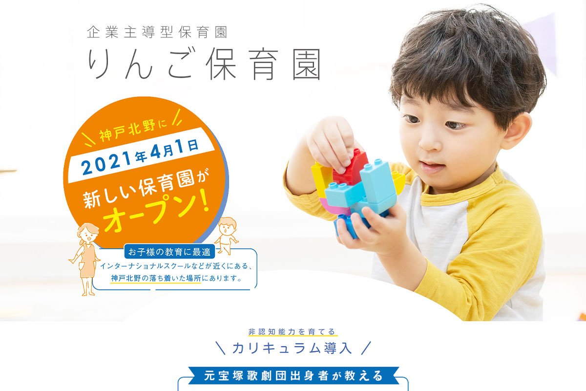 りんご保育園様