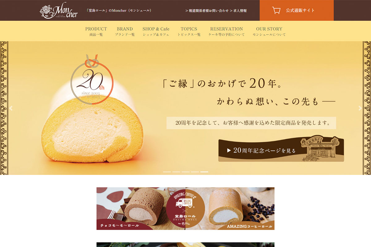 モンシェール様 公式サイト