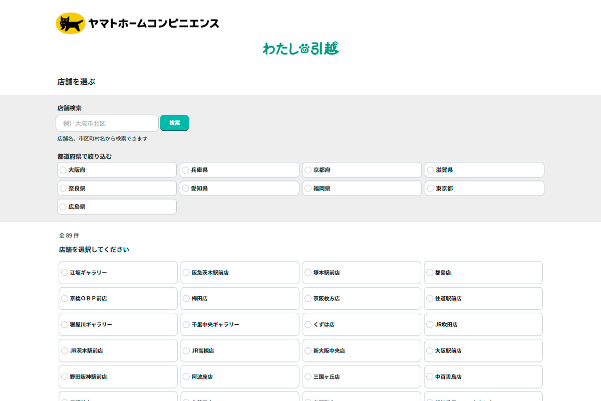 ヤマトホームコンビニエンス様