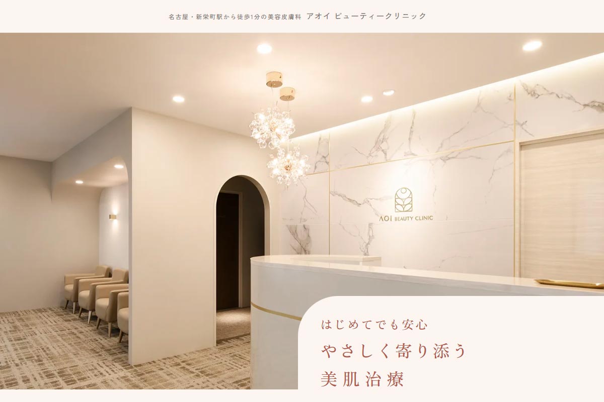 AOI BEAUTY CLINIC様