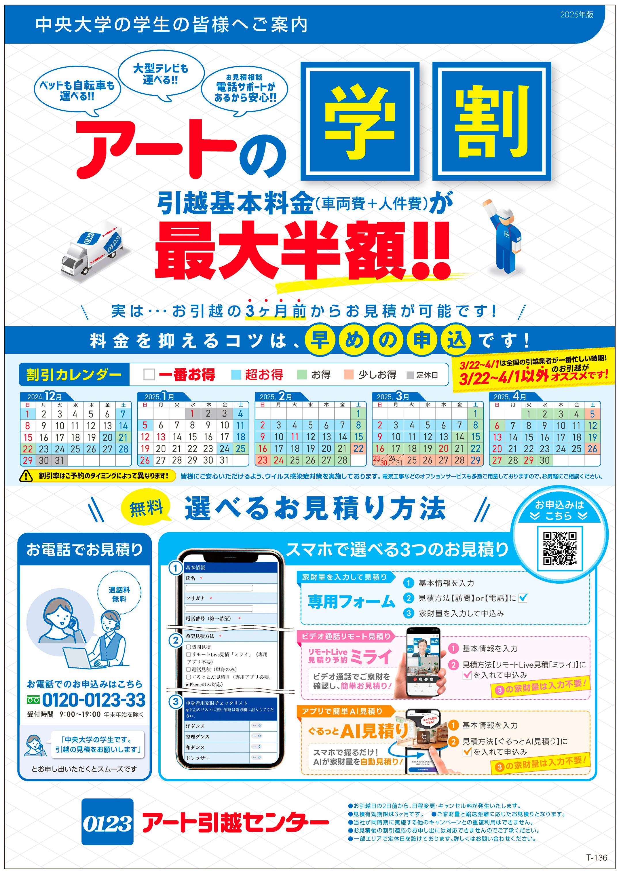 アート引越センター株式会社様