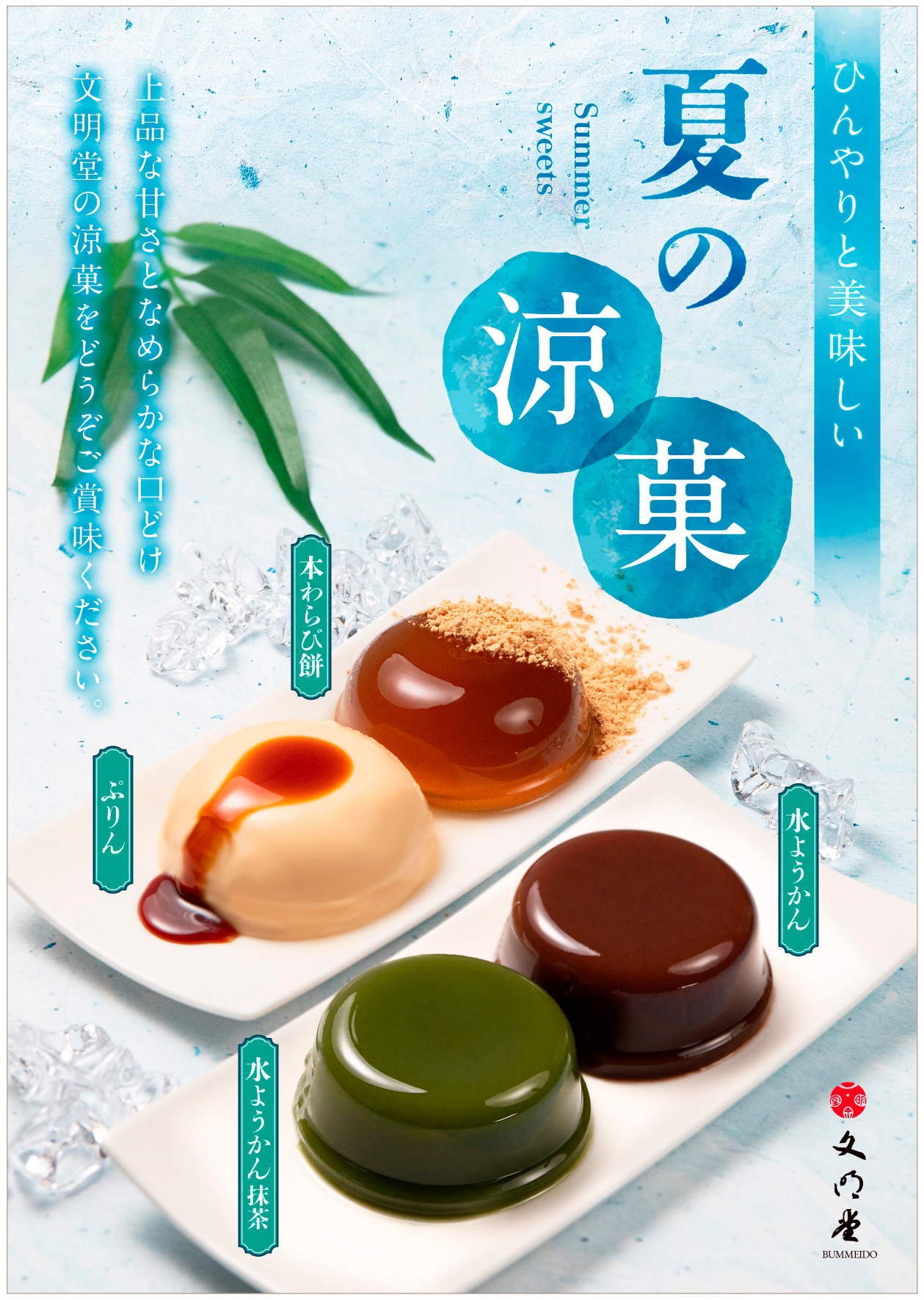 文明堂神戸店様