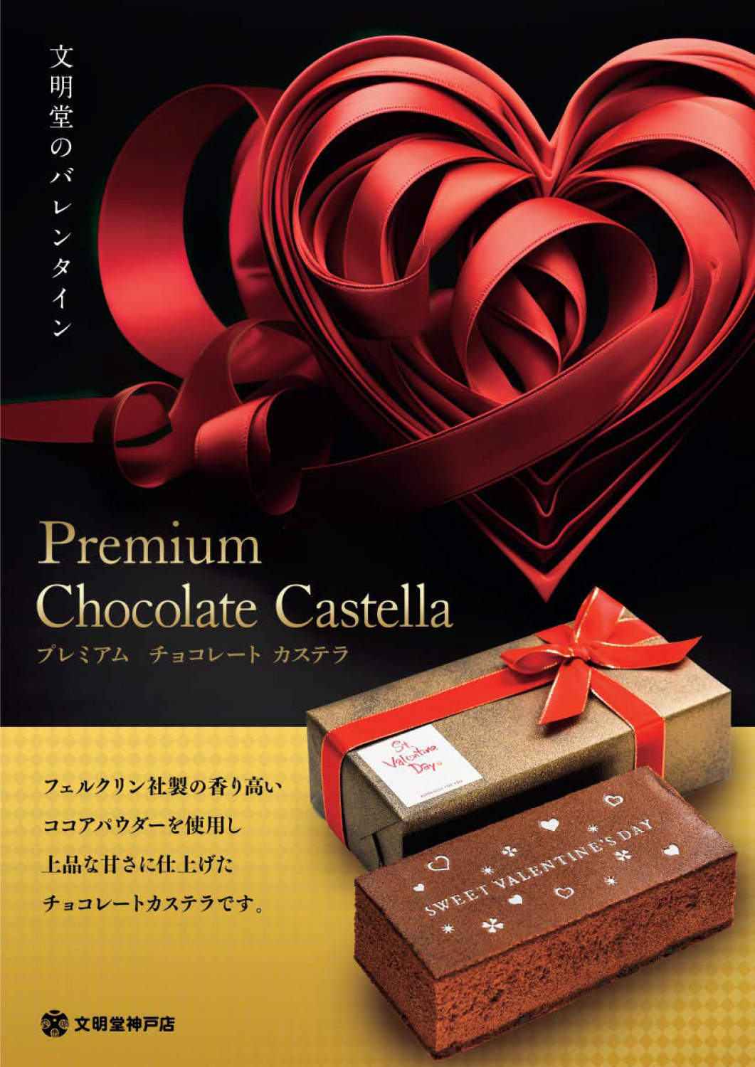 文明堂神戸店様