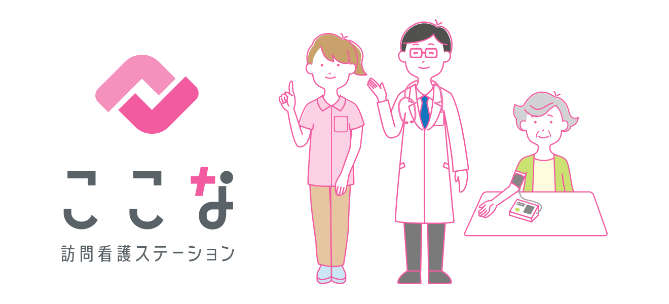 ここな訪問介護ステーション様