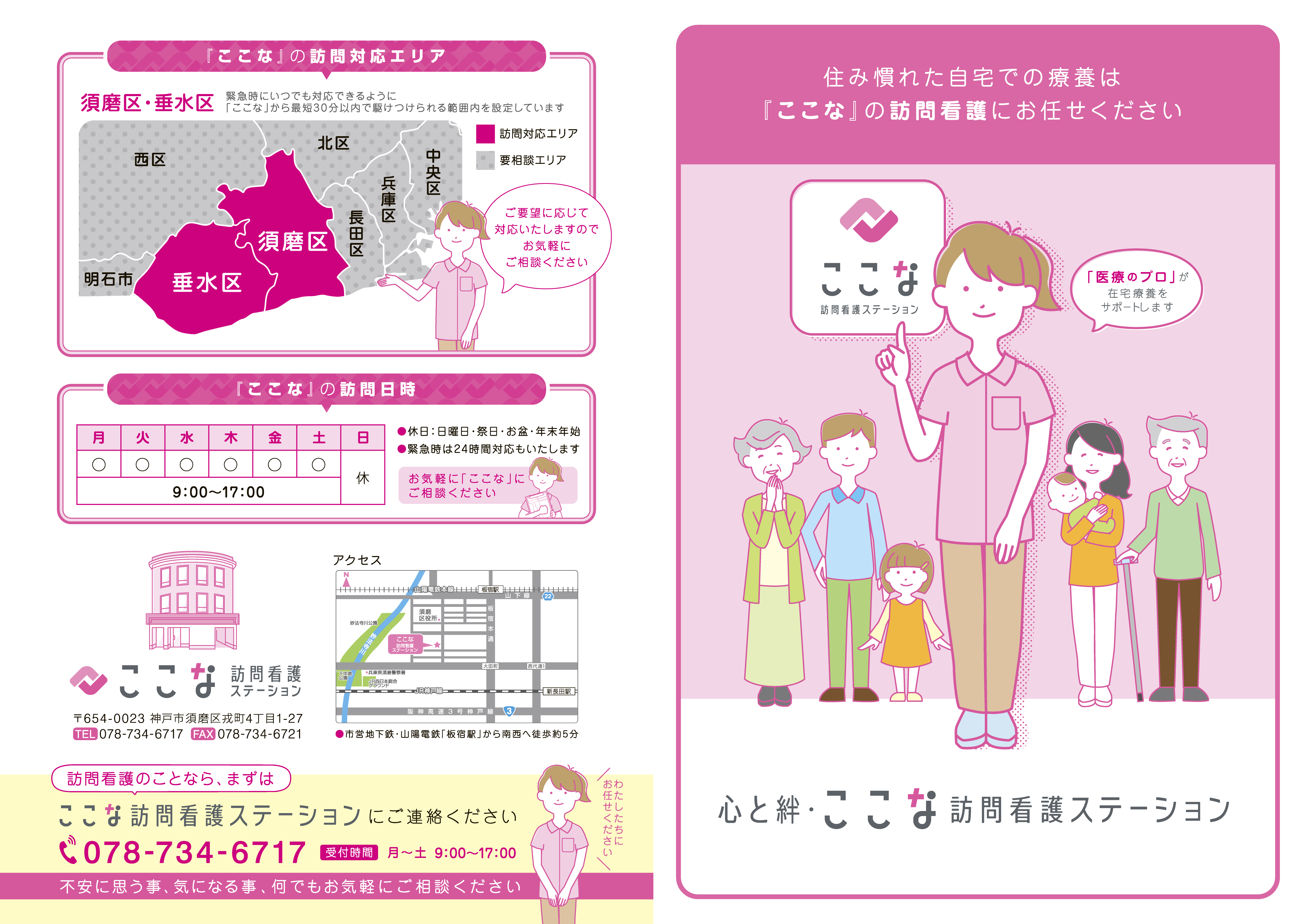 ここな訪問介護ステーション様