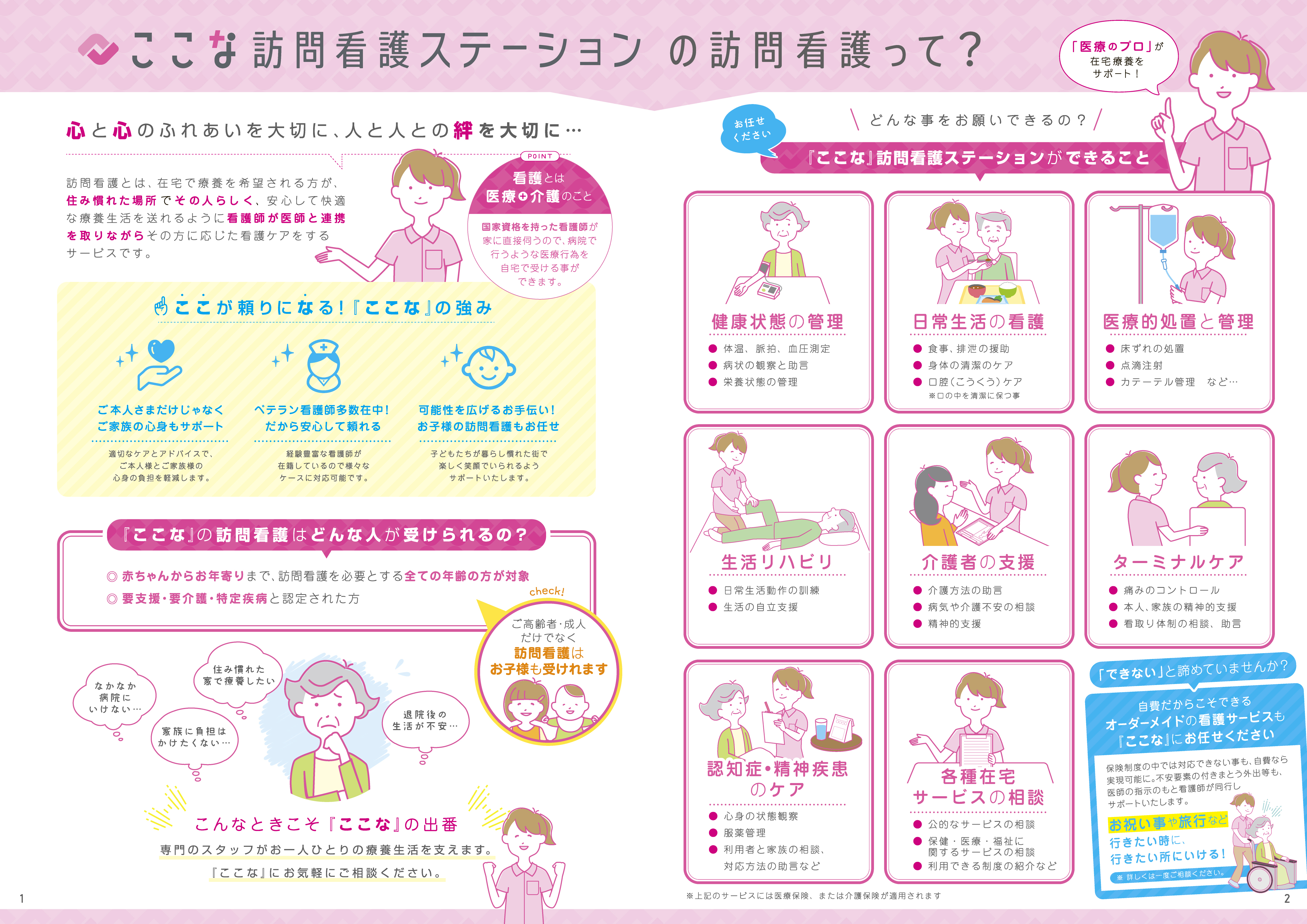 ここな訪問介護ステーション様