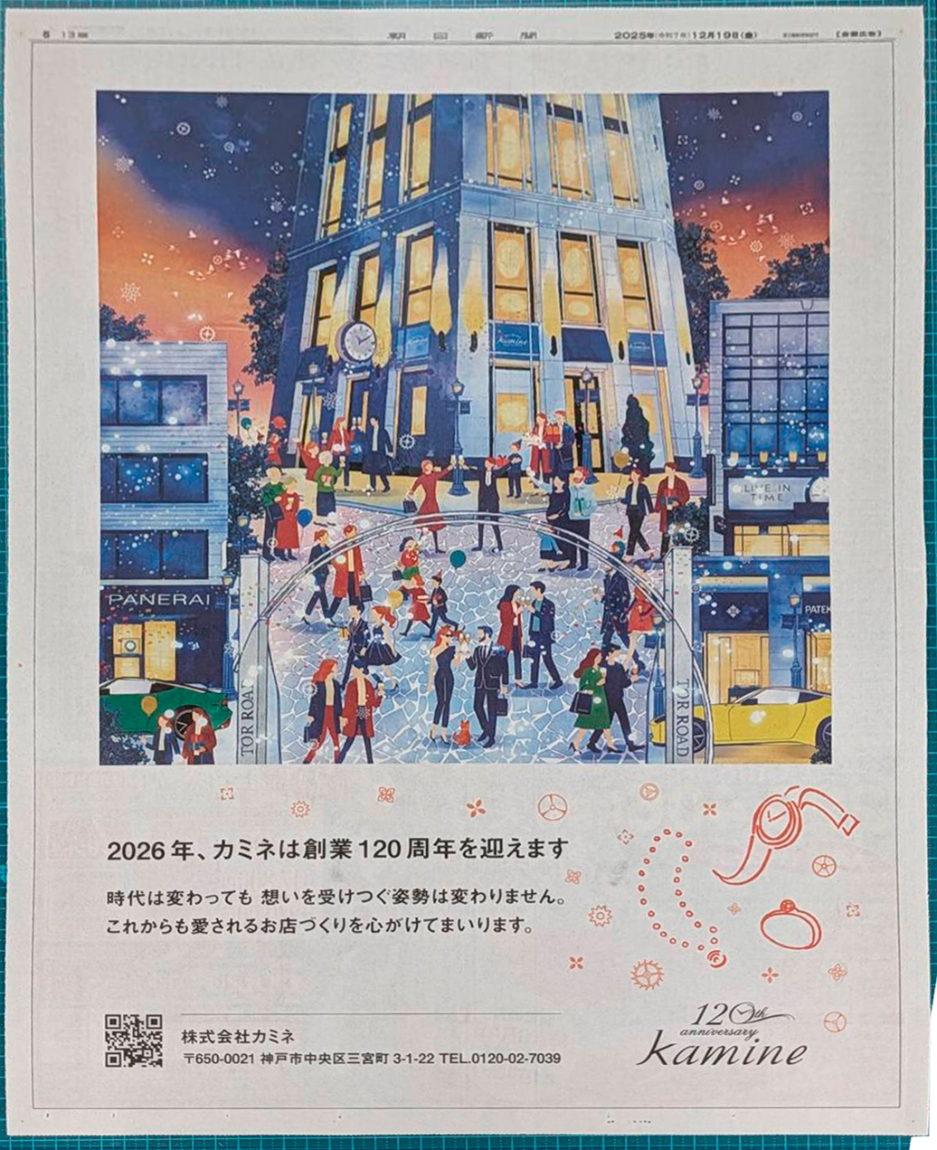 株式会社カミネ様