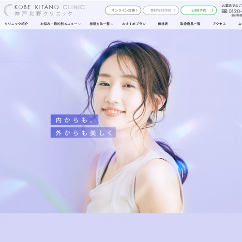 神戸北野クリニック