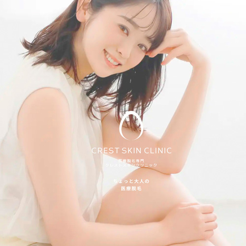 クレストスキンクリニック