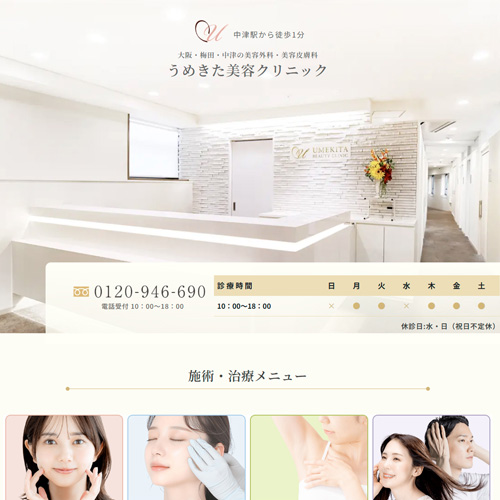 うめきた美容クリニック
