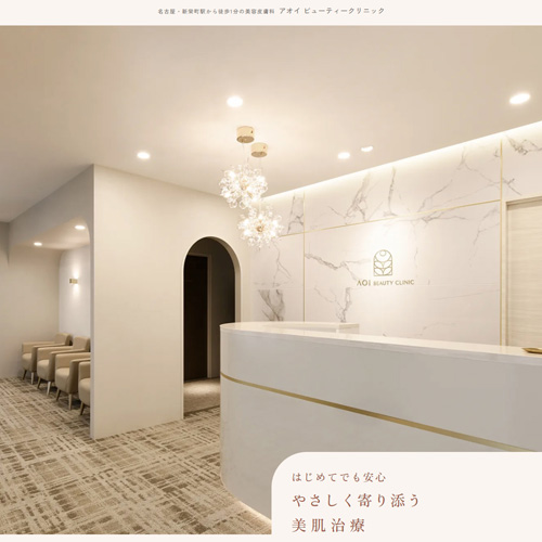 アオイビューティークリニック