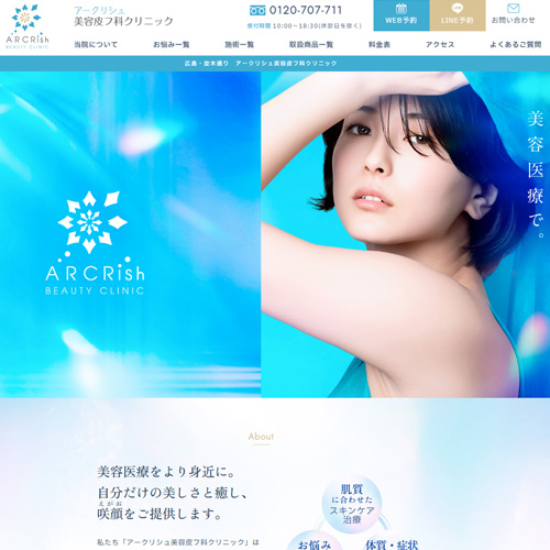 アークリシュ美容皮フ科クリニック