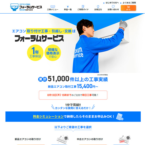 フォーラムサービス