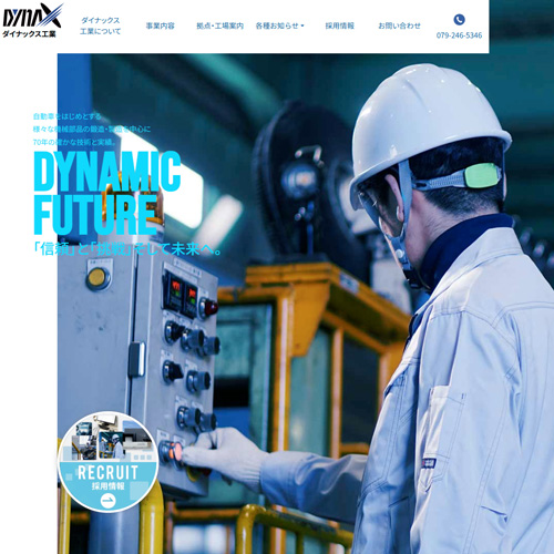 ダイナックス工業