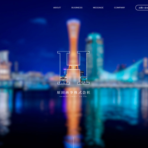原田商事株式会社